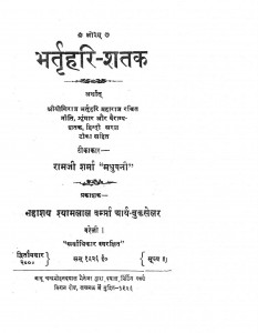 Bhartrihari   Shatak by भर्तृहरि - Bhartṛhari