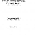Bhas Granthawali by हरदयालु सिंह - Hardayalu Singh