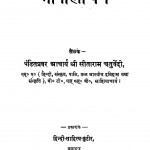 Bhasha Lochan by पं. सीताराम चतुर्वेदी - Pt. Sitaram Chaturvedi