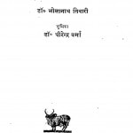 Bhasha Vigyan by डॉ. भोलानाथ तिवारी - Dr. Bholanath Tiwari