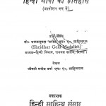 Bhasha Vigyan Evam Hindi Bhasha Ka Itihas by भारत भूषण - Bharat Bhushan