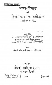 Bhasha Vigyan Evam Hindi Bhasha Ka Itihas by भारत भूषण - Bharat Bhushan