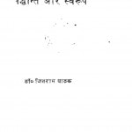 Bhasha Vigyan Siddhant Aur Swaroop by जितराम पाठक - Jitaram Pathak