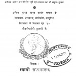 Bhojan Dwara Swasthya by स्वामी साधनानन्द - Swami Sadhnanand