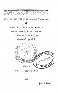 Bhojan Dwara Swasthya by स्वामी साधनानन्द - Swami Sadhnanand