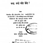 Bhojan Kaya  kaoi Aur Kaise by डॉ. सुरेन्द्र नाथ - Dr. Surendra Nath