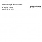 Bhojpuri Lok Sahitya Ka Adhyayan by कृष्णदेव उपाध्याय - Krishndev upadhyay
