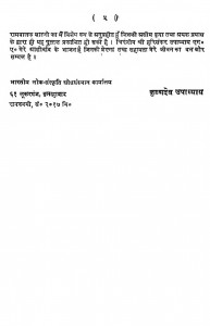 Bhojpuri Lok Sahitya Ka Adhyayan by कृष्णदेव उपाध्याय - Krishndev upadhyay