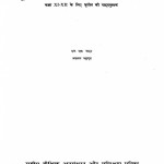 Bhugol Me Kshetriya Kary Evm Pryogshala Prvidhiyan by असलम महमूद - Aslam Mehmoodएल. एस. भट्ट - L. S. Bhatt