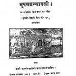 Bhushan Granthawali by श्यामबिहारी मिश्र - Shyambihari Mishra