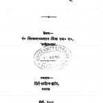 Bihari Ki Vagvibhuti by विश्वनाथप्रसाद मिश्र - Vishvanath Prasad Mishr