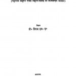 Bihari Satsaye by प्रो. विराज - Pr. Viraj