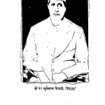 Billesur Bakriha by सूर्यकांत त्रिपाठी 'निराला' - Surykant Tripathi Nirala