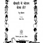 Bimari Me Bhojan Kaisa Ho by रेनू चौहान - Renu Chauhan