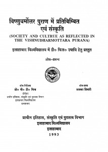 Bishnudharmottar Puran Me Pratibimbit Evm Sanskriti  by अलका तिवारी - Alka Tiwari