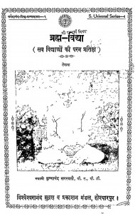Brahm Vidya by स्वामी कृष्णानंद सरस्वती - Swami Krashnanand Sarswati