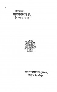 Brahma Samhita by उपाध्याय नन्दलाल शर्मा - Upadhyay Nandlal Sharma