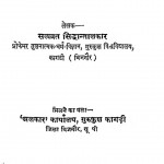 Brahmacharya-sandesh by प्रो. सत्यव्रत सिद्धांतालंकार - Prof Satyavrat Siddhantalankar