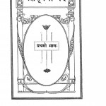 Brahmasutra Bhashya  vol-i by श्री शंकराचार्य - Shri Shankaracharya