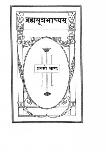Brahmasutra Bhashya  vol-i by श्री शंकराचार्य - Shri Shankaracharya