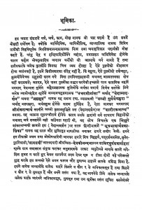 Brahmasutra by रघुवंश - Raghuvanshहरिप्रसाद भगीरथ - Hariprasad Bhagirath