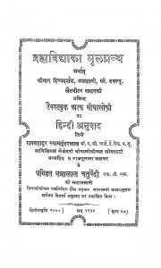 Brahmavidya Ka MulGranth by रावबहादुर श्यामसुंदरलाल - Raobahadur Shyam Sunderlal