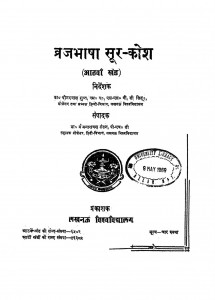 Braj Bhasha Sur Khosh  Part 8 by डॉ. दीनदयालु गुप्त - Dr. Deenadayalu Gupta