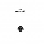 Braj Bhasha-riti Shastra Granth Kosh by जवाहरलाल चतुर्वेदी - Jawaharlal Chaturvedi