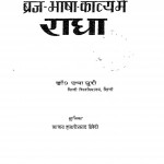 Brajbhasha Kavya Me Radha by डॉ. उषा पुरी - Dr. Usha Puri