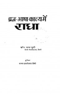 Brajbhasha Kavya Me Radha by डॉ. उषा पुरी - Dr. Usha Puri