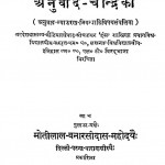 Brihad Anuvad Chandrika by शास्त्री चक्रधर नौटिय - Shastri Chakradhar Nautiya