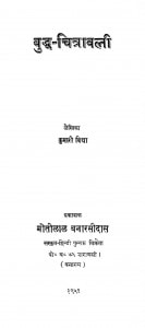 Buddha Chitrawali by कुमारी विद्या - Kumari Vidya
