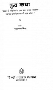 Buddha - Katha by रघुनाथ सिंह - Raghunath Singh