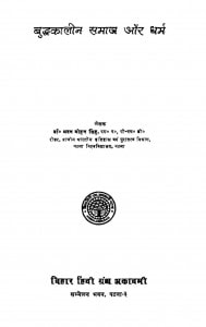 Budhakalin Samaj Aur Dharm  by मदन मोहन सिंह - Madan Mohan Singh
