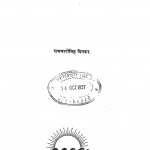 Chakravaal by रामधारी सिंह दिनकर - Ramdhari Singh Dinkar