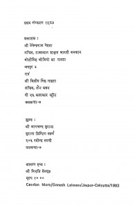 Chandan Murti by देवेन्द्रराज मेहता - Devendra Raj Mehta