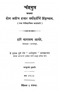 Chandragupt   by हरि नारायण आपटे - Hari Narayan Apte