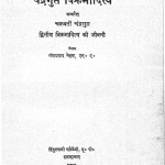 Chandragupta Vikramaditya Second by गंगाप्रसाद मेहता