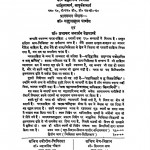 Charak Sahinta by ब्रह्मानन्द त्रिपाठी - Brahmanand Tripathi