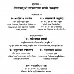 Charaka Samhita Vol.1 by पं. राजेश्वरदत्त शास्त्री - Pt. Rajeshwar Dutt Shastriसत्य नारायण शास्त्री - Satya Narayan Shastri
