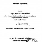 Chathurvargachintamani by हेमाद्रिसूरी - Himadrisuri