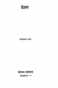 Chetan by उपेन्द्रनाथ अश्क - Upendranath Ashk