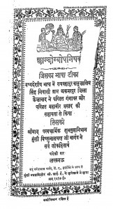 Chhandogyopanishd by रायबहादुर बाबू जालिमसिंह - Rai Bahadur Babu Zalim Singh