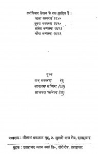 Chhatha Beta by उपेन्द्र सिंह - Upendra Singh