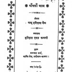 Chikitsa-chandroday Vol - 5 by बाबू हरिदास वैध - Babu Haridas Vaidhya