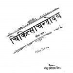 Chikitsachandrodaya Bhag 4  by बाबू हरिदास वैध - Babu Haridas Vaidhya
