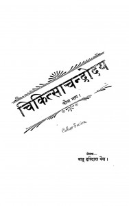 Chikitsachandrodaya Bhag 4  by बाबू हरिदास वैध - Babu Haridas Vaidhya
