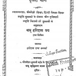 Chikitsachandrodaya Vol - 2  by बाबू हरिदास वैध - Babu Haridas Vaidhya