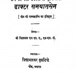Chin Ka Krantikari Rastranirmata Dactor Sanyatsen   by विश्वनाथ राय - Vishvanath Ray