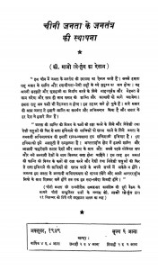 Chini Janta ke Jantantr ki Sthapana by रामविलास शर्मा - Ramvilas Sharma